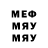 МЕФ mephedrone Toujours Pret